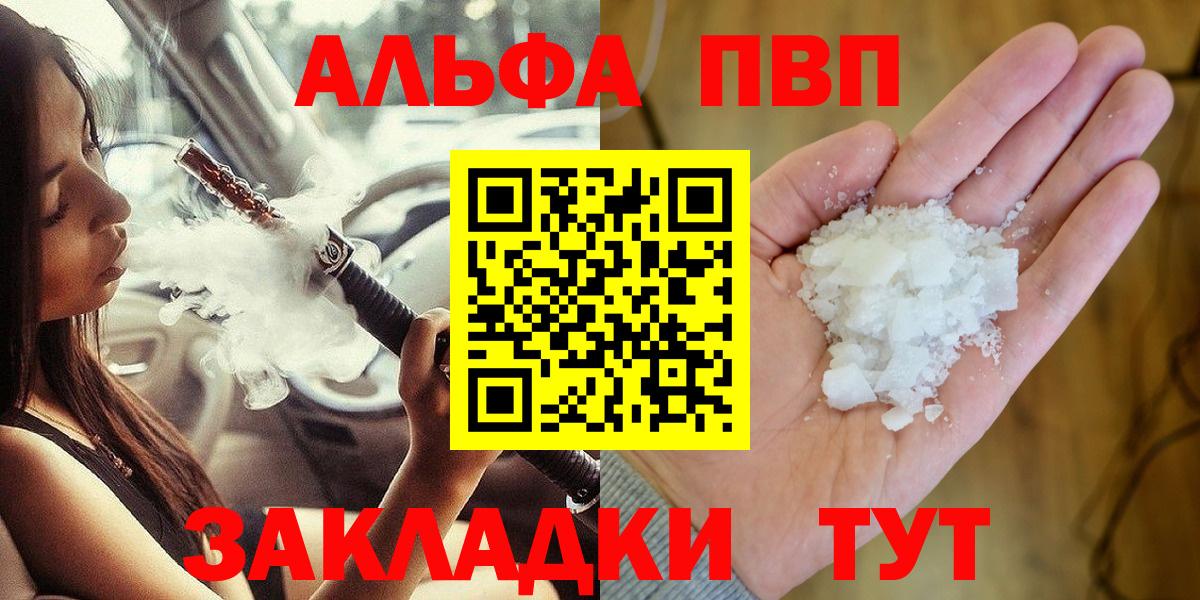 А ПВП Соль  A-PVP  Alpha-PVP Crystall  APVP крисы CK  Саянск  Вход с VPN 