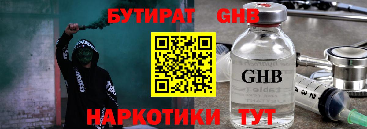 БУТИРАТ вода  Вход с VPN  Бутират  Саянск 