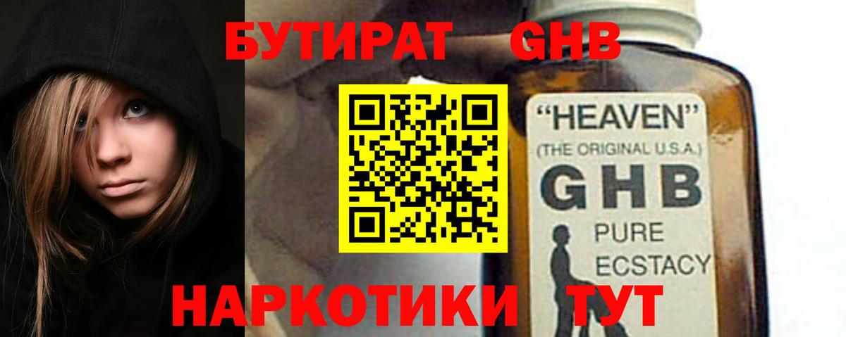 БУТИРАТ 1.4BDO Саянск