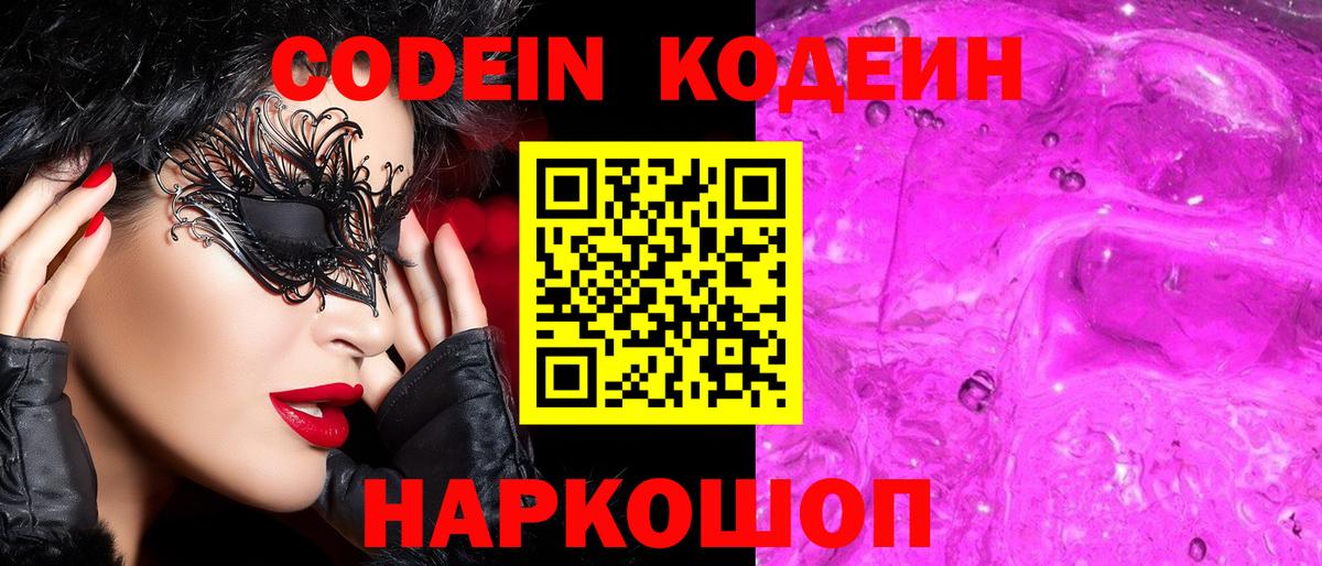Codein Purple Drank  Вход с VPN  Саянск  Кодеин Purple Drank 