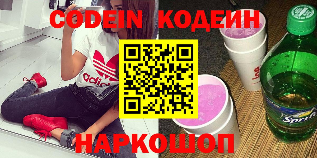 Кодеин напиток Lean (лин) Саянск