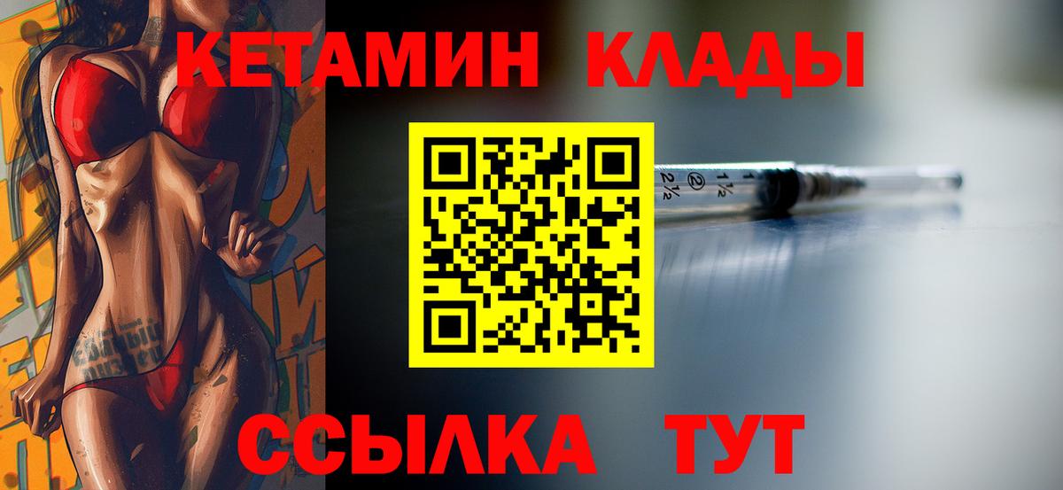 КЕТАМИН VHQ  Вход с VPN  Саянск  Кетамин ketamine 