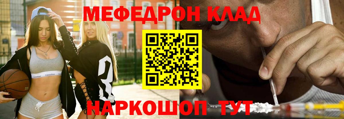 Меф  МЯУ-МЯУ кристаллы  Вход с VPN  МЕФ мяу мяу  Саянск 