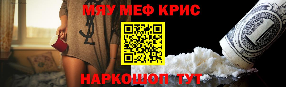 Меф мяу мяу мука Саянск