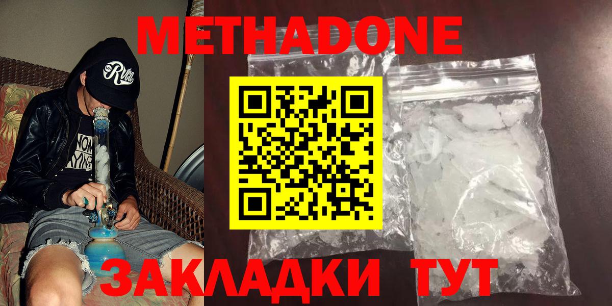 МЕТАДОН кристалл Саянск