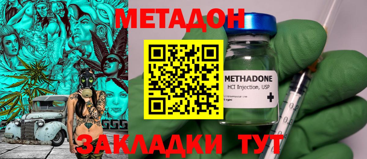 МЕТАДОН methadone  Вход с VPN  Метадон methadone  Саянск 