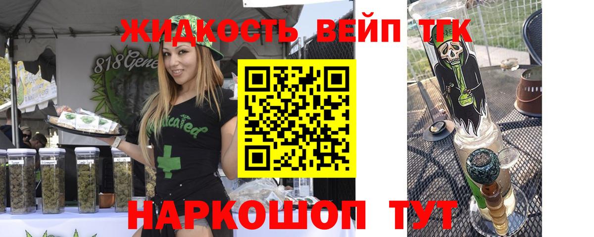 Дистиллят ТГК вейп Саянск